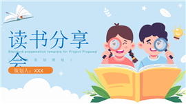 清新童趣读书分享会活动策划分享ppt模板