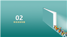 简约清新世界读书日阅读推广分享ppt模板
