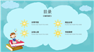 卡通可爱读书分享会教育课件ppt模板