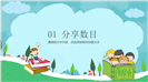 卡通可爱读书分享会教育课件ppt模板