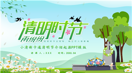绿色小清新卡通清明节介绍起源ppt模板