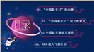 星际探索中国航天日系列宣传科普活动ppt模板