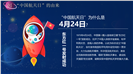 星际探索中国航天日系列宣传科普活动ppt模板