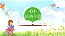 卡通风世界读书日活动策划方案ppt模板