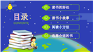 卡通世界读书日小学生读书分享会ppt模板