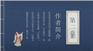 中国文学四大名著水浒传人物故事介绍ppt课件