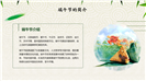 可爱卡通粽子主题端午节文化介绍ppt模板