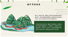 可爱卡通粽子主题端午节文化介绍ppt模板