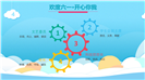 活力糖果气球主题六一儿童节通用演示ppt模板