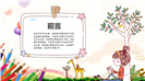 温馨亲子幼儿园儿童节活动策划卡通ppt模板