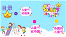 61儿童节节日介绍主题班会卡通ppt模板
