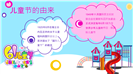 61儿童节节日介绍主题班会卡通ppt模板