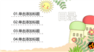 清新卡通风格六一儿童节主题PPT模板