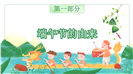 幼儿园端午节主题教学活动课件ppt模板