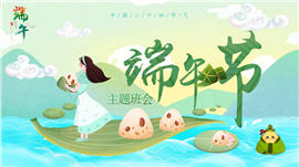 清新插画风端午节主题班会纪念屈原ppt模板