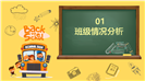 黄色卡通手绘教师工作总结与家校沟通PPT模板