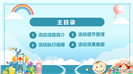清新简约风六一儿童节活动策划ppt模板