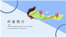 卡通格列佛游记读书笔记读书分享PPT模板