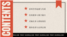 复古红色新闻传播学专业介绍PPT模板
