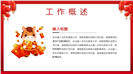2026马年开门红红色喜庆工作计划PPT模板