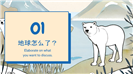 清新水彩风全球变暖科普教学PPT模板