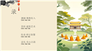 清新国风插画佛教文化介绍ppt模板