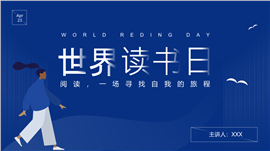 深蓝简约插画风世界读书日活动ppt模板