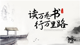 新中式水墨书法读书日读书会分享ppt模板