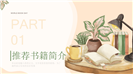 治愈手绘插画风世界读书日读书分享会ppt模板