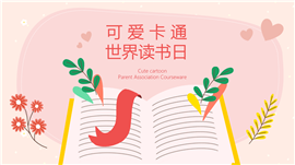可爱卡通插画风亲子读书日活动ppt模板