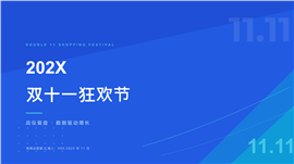 时尚宝蓝电商风双十一工作复盘总结ppt模板