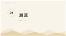 典雅水墨山水风重阳节日宣讲ppt模板