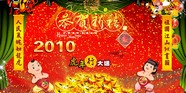 2010新年祝福图片下载