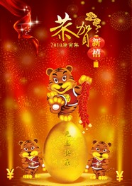 2010年虎年背景图片