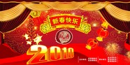 2010新春快乐图片下载