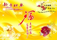 2009新年祝福图片下载