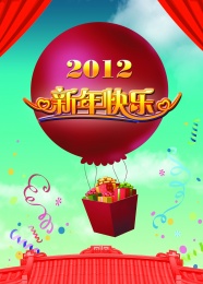 2012元旦春节图片下载
