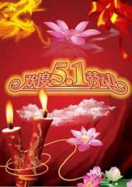 五一劳动节海报素材