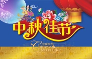 2012中秋节图片下载