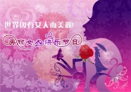 妇女节贺卡图片