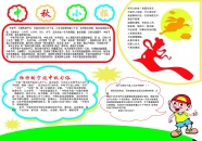 小学生中秋节手抄报图片
