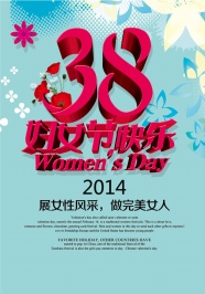 2014三八妇女节快乐图片