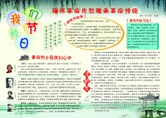 关于清明节的手抄报图片