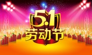 5.1劳动节海报图片素材