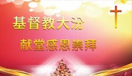 基督教感恩节图片