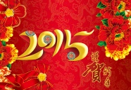 2015恭贺新年图片