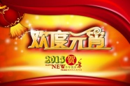 2015欢度元宵图片