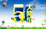 51大降价海报图片