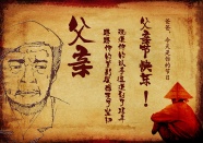 父亲节祝福语图片