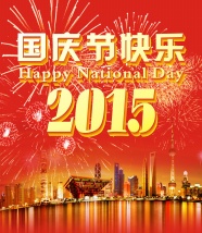 2015国庆节图片